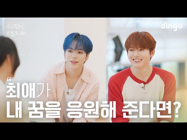 [SUB]좋아하는 연예인이 내 꿈을 응원해 준다면? #준규 #윤재혁 #트레저 | 수고했어 오늘도 2024