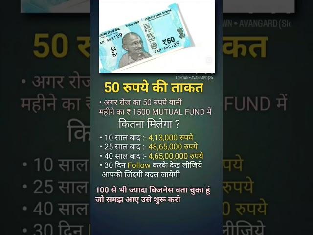 50 रुपए की ताकत#businessideas #business #shortsvideo #smallbusinessideas #businesstips #shorts #fyp