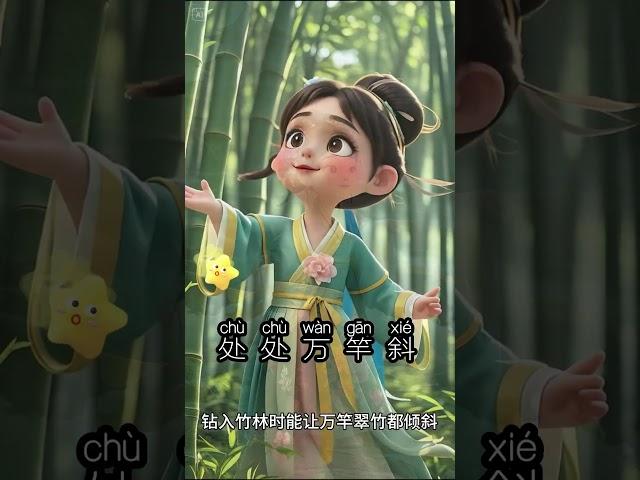 每日古诗打卡#那些撩动心弦的古诗#诗词里的故事#古诗启蒙 #启蒙早教 #聊聊心中最美的古诗￼