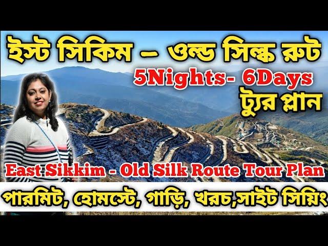 5 Night 6 Days East Sikkim - Old Silk Route Tour Plan |East Sikkim Travel Guide With All Information