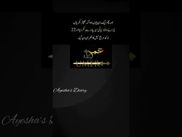 Hazrat Umar (R.A)#islamiceducation #islamicstudies #quotes #hadessmubarak #islamicfigure #motivation
