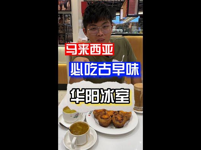 排了这么长的队的华阳冰室到底味道如何？