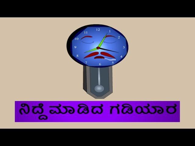 Kannada nursery  Rhymes