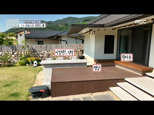 아일랜드 식탁과 평상, 툇마루까지 갖춘 퓨전 마당️, MBC 240912 방송