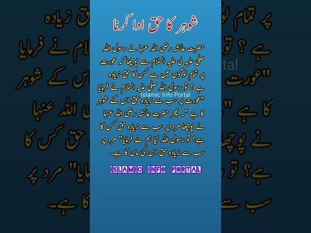Shohar Ka Haq ️️ #shorts #islam #islamic