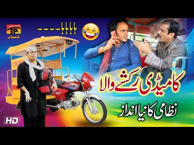 Rakshay Wala Prank | Akram Nizami | TP Comedy