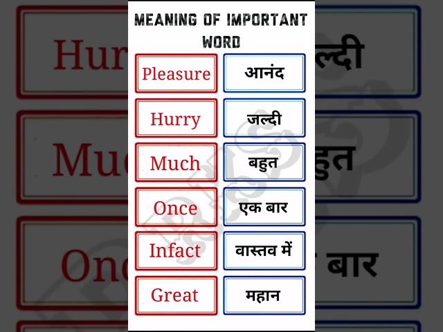 Pleasure आनंद || Daily use English word meaning || RKS || 2024
