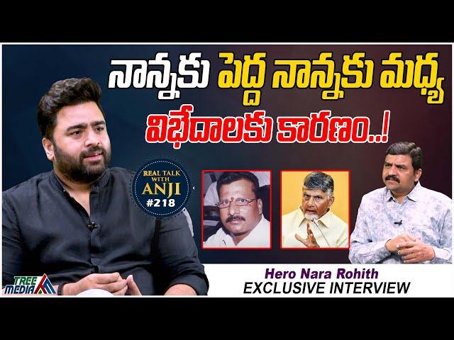 Hero Nara Rohith Exclusive Interview | CBN | Rammurthi Naidu | Real Talk With Anji #218 | Tree Media