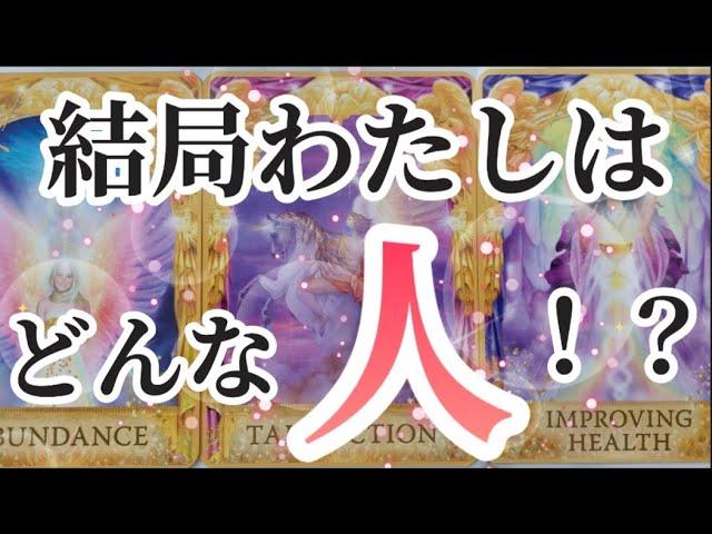 【自己分析】外見/自分のキライなとこ/開花していくこと/周囲からの印象10/1個人鑑定募集しまーす