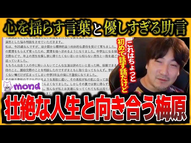 Daigo draws from his own past to deliver kind advice to a struggling woman 【Daigo Umehara】【mond】