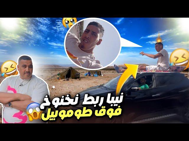 تحدي ليلة كاملة فوق السيارة نخنوخ دوز اكفس نهار…⁉️(نيبا عدبو عذاب اليم)