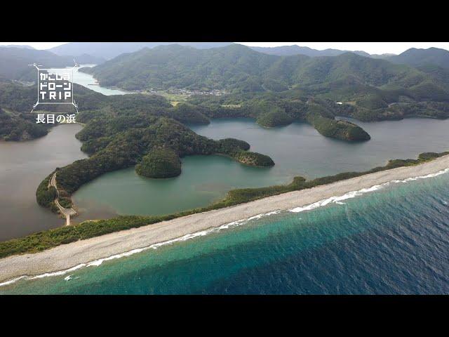 薩摩川内市 甑島・長目の浜【かごしまドローンTRIP】