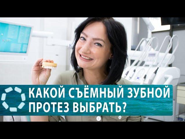 Как выбрать зубной протез?