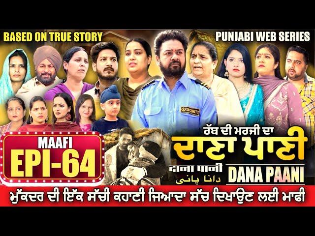 DANA PANI | ਦਾਣਾ ਪਾਣੀ | دانا پانی | EPISODE 64 #mrmrsdevgan #punjabiwebseries #mindodevgan
