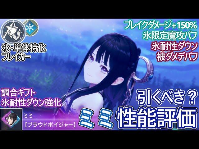 【レスレリ】新実装『ミミ(氷)』性能評価！【ゆっくり解説】