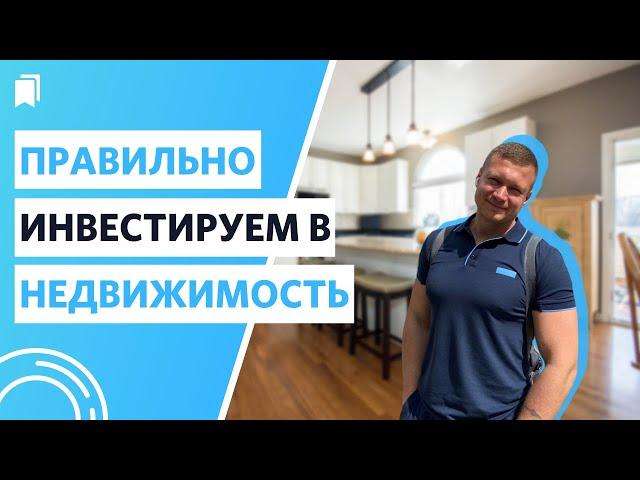 Как выбирать квартиры для инвестиций