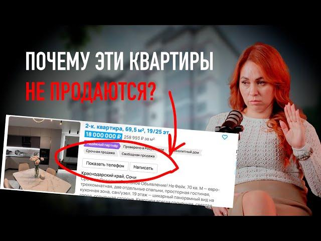 ИДИОТСКИЕ ошибки при продаже КВАРТИРЫ! Как ПРОДАТЬ квартиру БЫСТРО?