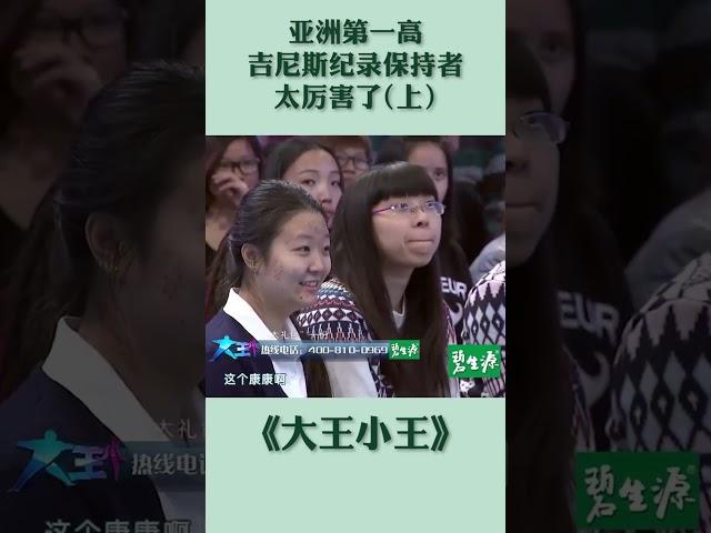 亚洲第一高，吉尼斯纪录保持者，太厉害了(1)#shorts #大王小王