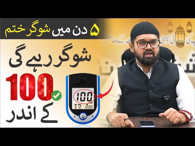 Sugar Kaise Khatam Kare - SUGAR KA ILAJ | Dr. Fahad Artani Roshniwala