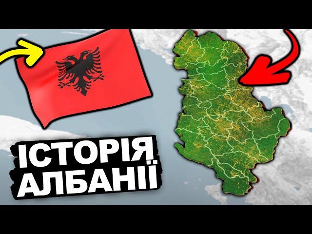 ХТО ВИГАДАВ АЛБАНІЮ? | Історія України від імені Т.Г. Шевченка