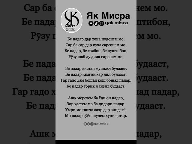 Бе Падар! #точикистон #душанбе #гариби #рекомендации #inshot #топ #ислом #намоз #насихат