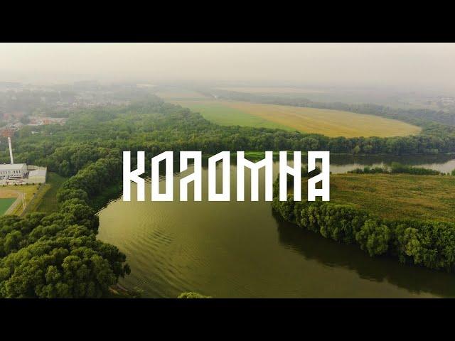 Коломна с высоты | Kolomna | Aerial video | [4K]