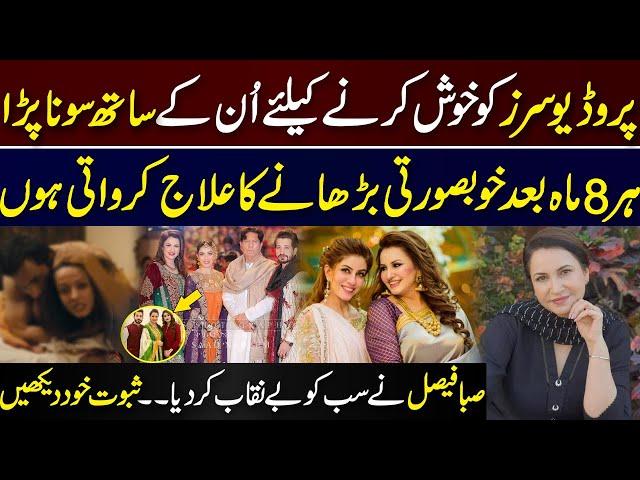 Saba Faisal Telling Shocking Truth About Pakistan Showbiz Industry | Celebrity News | SWN