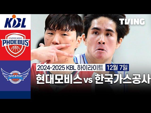 [현대모비스 vs 한국가스공사] 12/7 경기 I 2024-2025 KCC 프로농구 I 하이라이트 I TVING