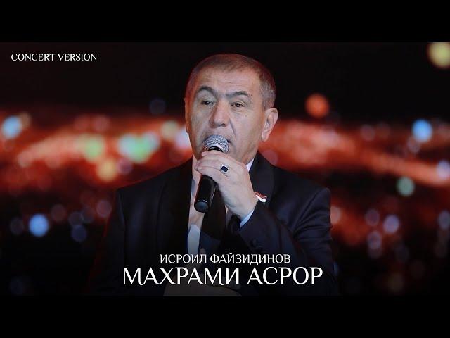 Исроил Файзидинов - Махрами асрор (Консерт, 2024) | Isroil Fayzidinov - Mahrami asror