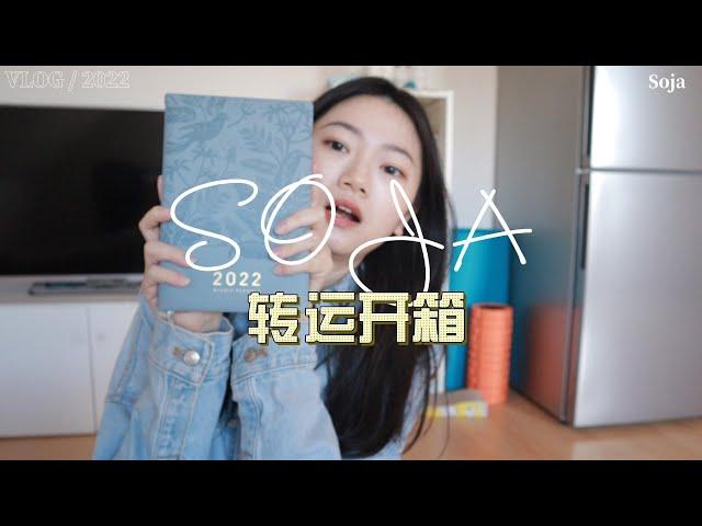 {Soja}德国转运20kg，我都买了啥