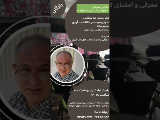 #همایش رایگان پرورش تاب آوری در خانواده