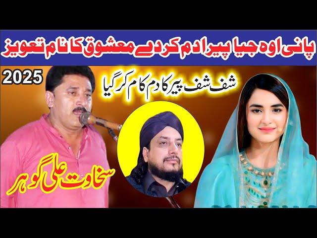 Pakistani Shayari Funny Sakawat Ali Gohar Punjabi Mushaira Saleem Studio 452