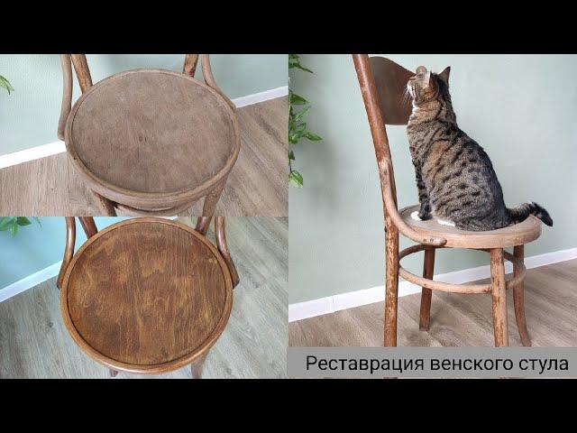 Новая жизнь старого советского стула / Реставрация венского стула / Restoration chair