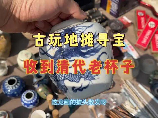 古玩地摊大集寻宝，跑一线的都来了，摊上老货挺多，妖怪也不少！ #地摊寻宝 #一线下乡收老物件 #古董收藏 #古玩集市淘宝 #老物件老情怀