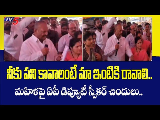 Dy Speaker Kolagatla Veerabhadra Swamy Fire On Women | Vijayanagaram | TV5 News Digital