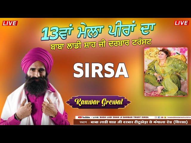 Kanwar Grewal Live| Mela Sachian Sarkaran Da 2024 | Mela Baba Laddi Shah Darbar Trust Sirsa(Haryana)