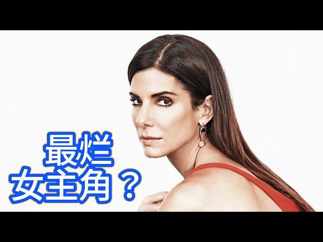 盘点全部“金酸莓奖最差女主角”