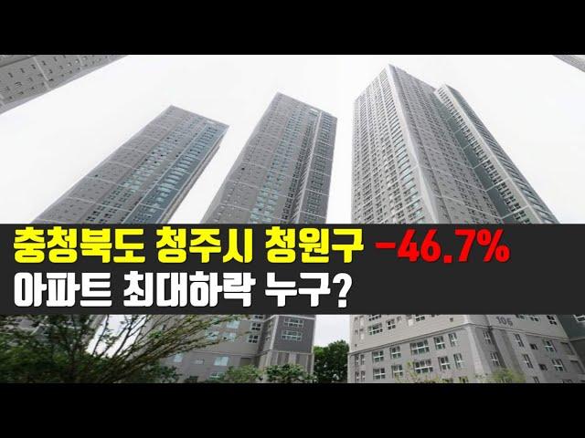 24년 7월 충청북도 청주시 청원구 아파트 최대하락 TOP 3