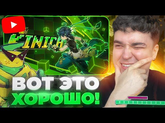 ПОКАЗАЛИ КИНИЧА КАК НАДО! Топ! / Genshin Impact 5.0