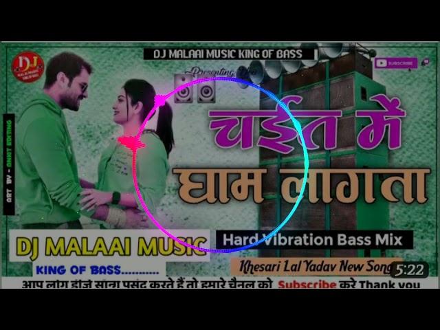 Dj Malaai Music ((Jhankar)) Hard Bass Toing  Chaita Main Gham Lagata √√MalaaiMusic DjSongs