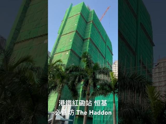 「Short」 港鐵紅磡站 恒基 必嘉坊 The Haddon （2024年12月7日）