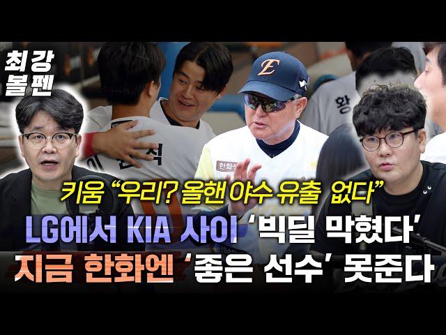 “트레이드 가능?” LG부터 키움까지 전구단에 물었다 | 박건우 설설? NC가 펄쩍 뛴 이유 | 최후 반전 기로는 7월말 순위표 | SSG행 김성욱과 5천만원 | 최강볼펜 171화