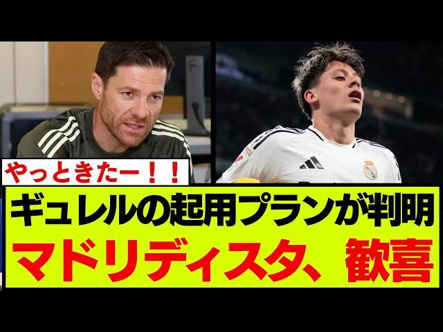 新体制レアルマドリード、来季の起用プランが判明！！