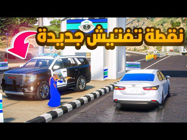 طفل شرطي نقطة تفتيش الجديدة..! | فلم قراند GTA V