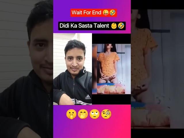 Didi Ka Sasta Talent … #shorts #trending #laugh #comedy #funny #viral #memes #youtube