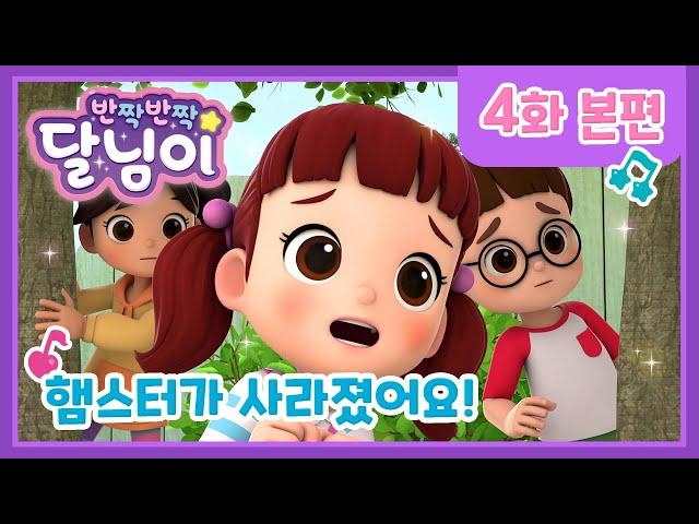 Doremi Dalimi | NEW | Episode 04 | Musical | Animation | Kids | Family | Drama | Song | Hamster