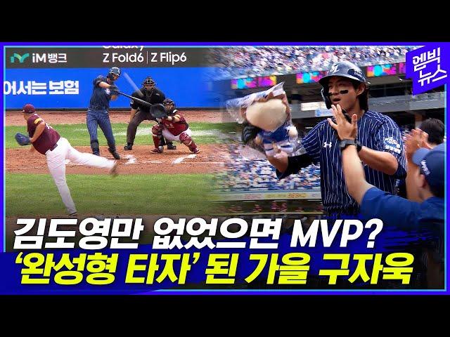 김도영만 없었으면 MVP? 삼성 캡틴 구자욱 미친 타격감