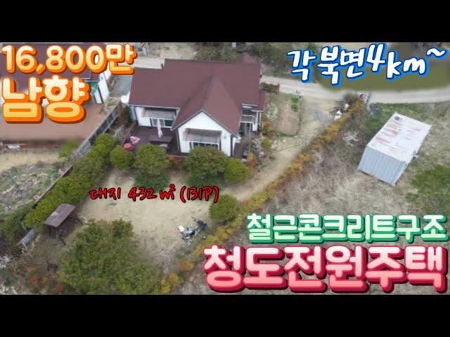 235-전원주택 매매 소나무 마당 넓고 편안한 집 세컨하우스 #청도전원주택 #청도 #전원주택