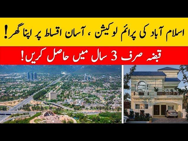 Own Your Dream Home In Islamabad || Prime Location | Easy Instalments | Urwa 721 Marketing