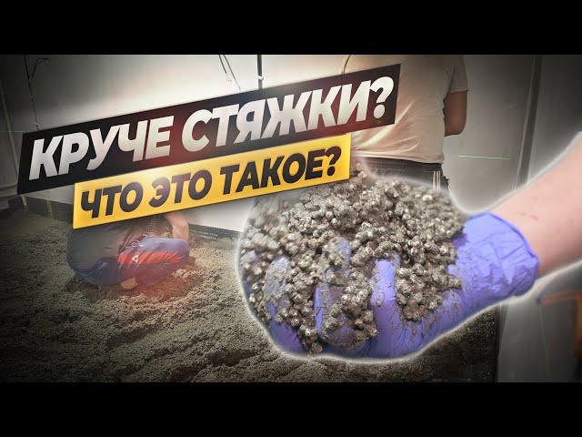 Как облегчить стяжку и сэкономить при ремонте? Что такое пенополистирол. #ошибкиремонта #ремонт